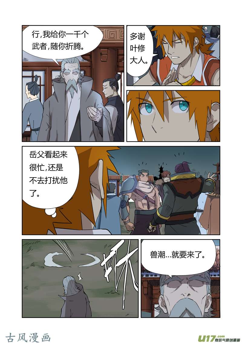 妖神记（全彩）第176话 钟鸣（下）