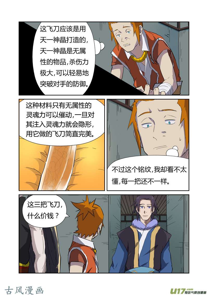妖神记（全彩）第166话 飞刀（下）