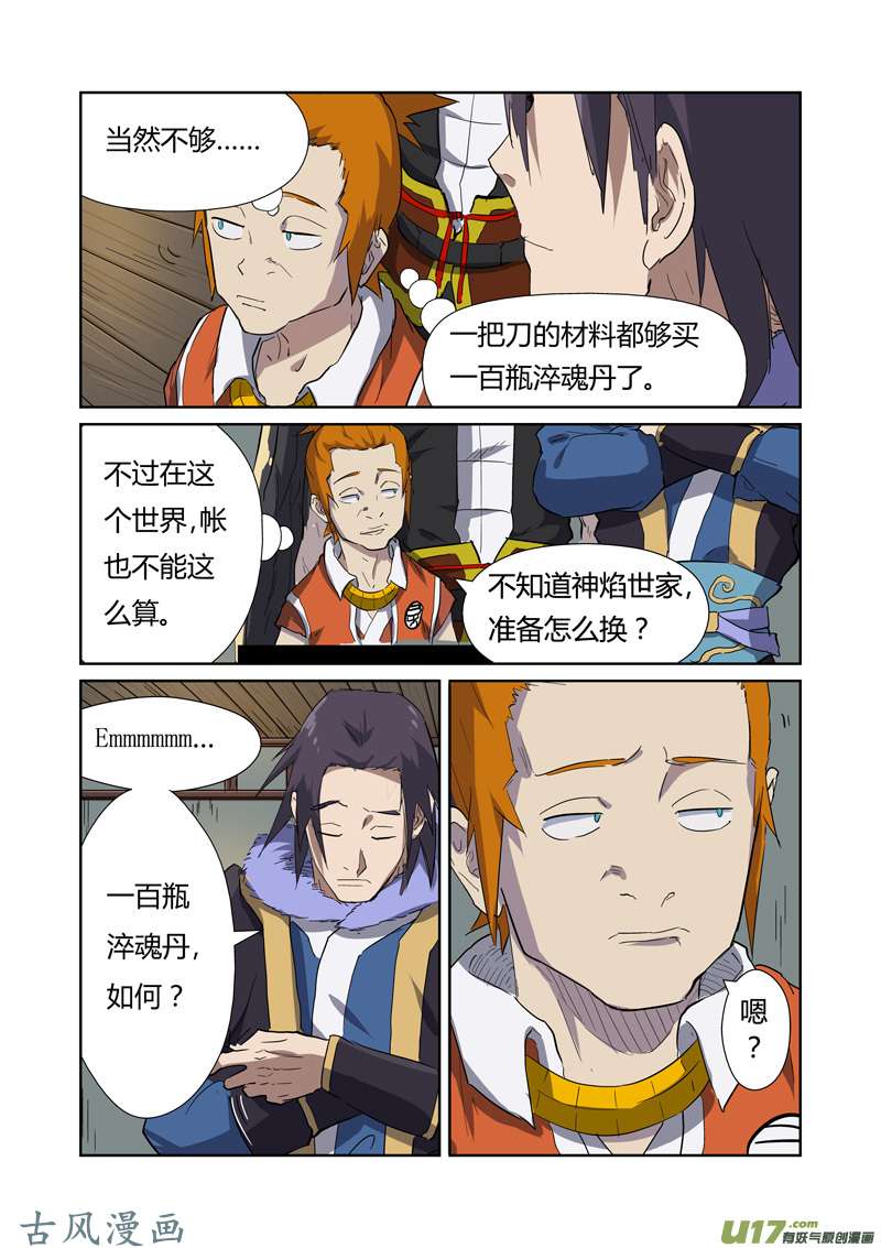 妖神记（全彩）第166话 飞刀（下）