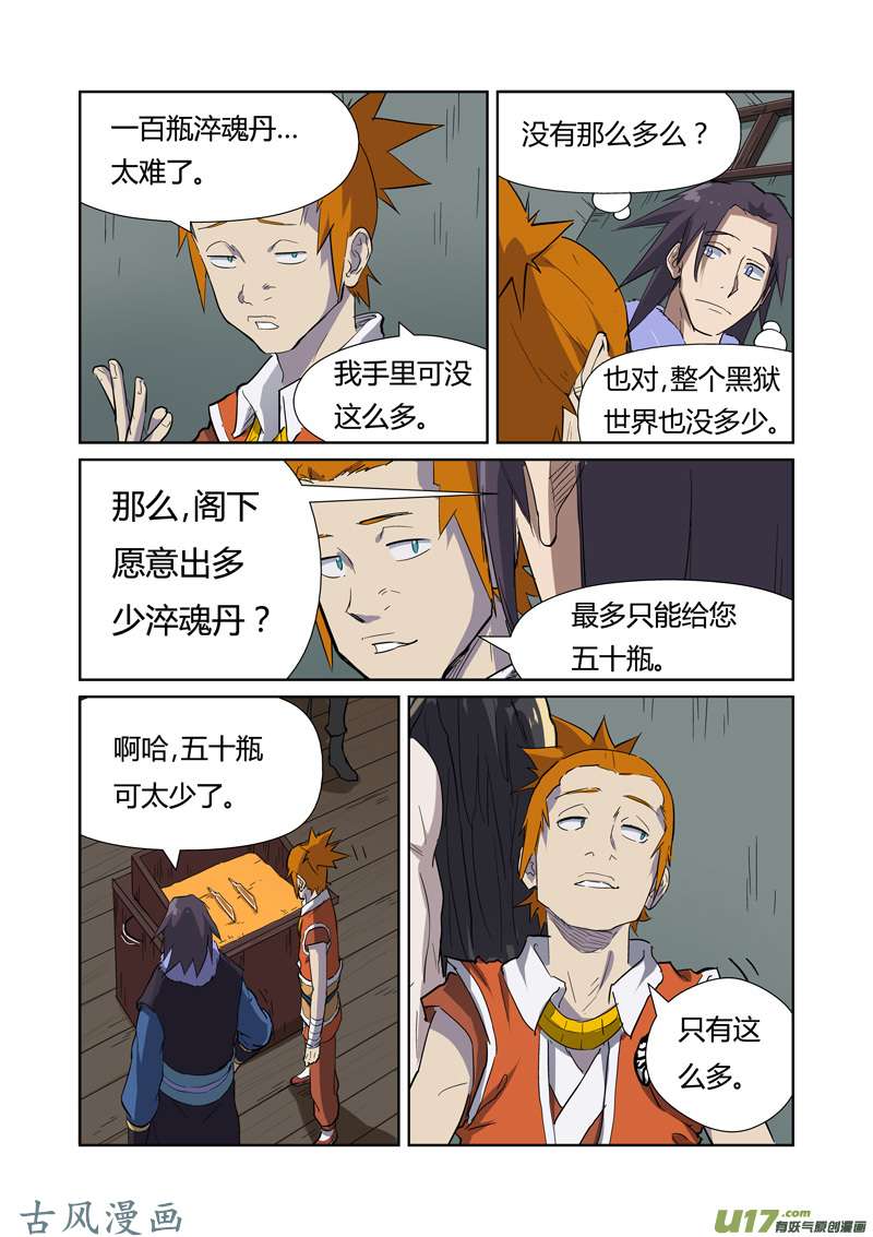 妖神记（全彩）第166话 飞刀（下）