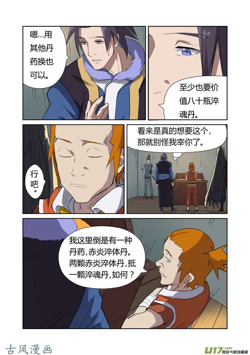 妖神记（全彩）第166话 飞刀（下）