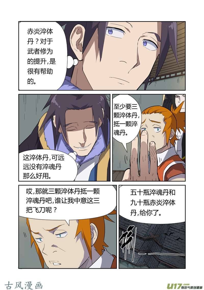 妖神记（全彩）第166话 飞刀（下）