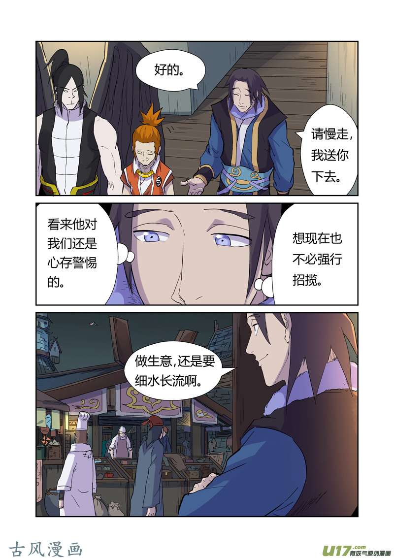 妖神记（全彩）第167话 铭文的秘密（上）