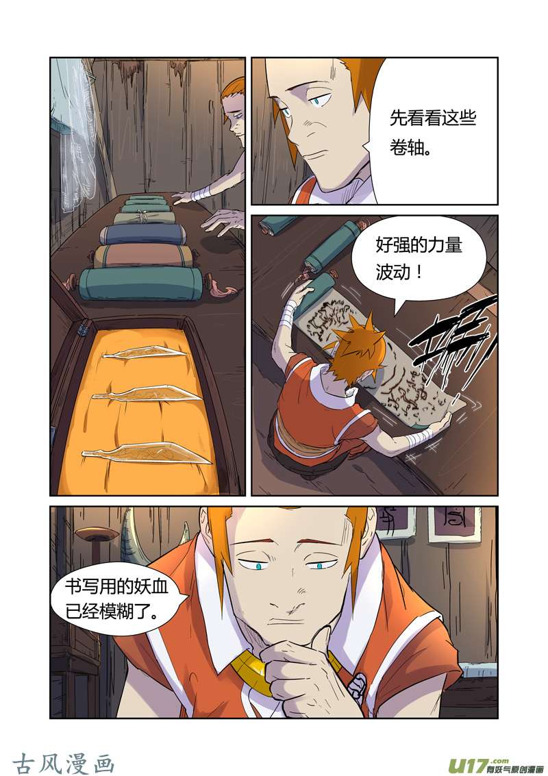妖神记（全彩）第167话 铭文的秘密（上）
