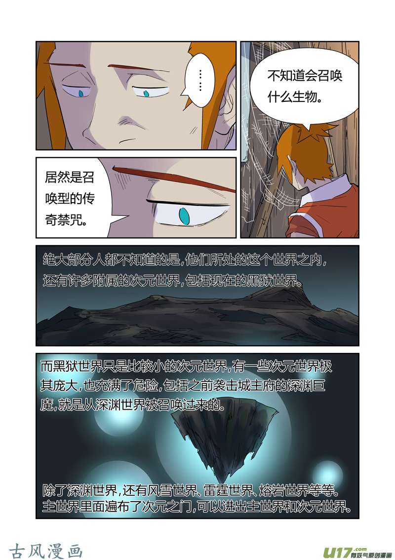 妖神记（全彩）第167话 铭文的秘密（上）