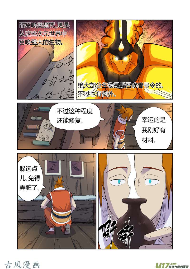 妖神记（全彩）第167话 铭文的秘密（上）