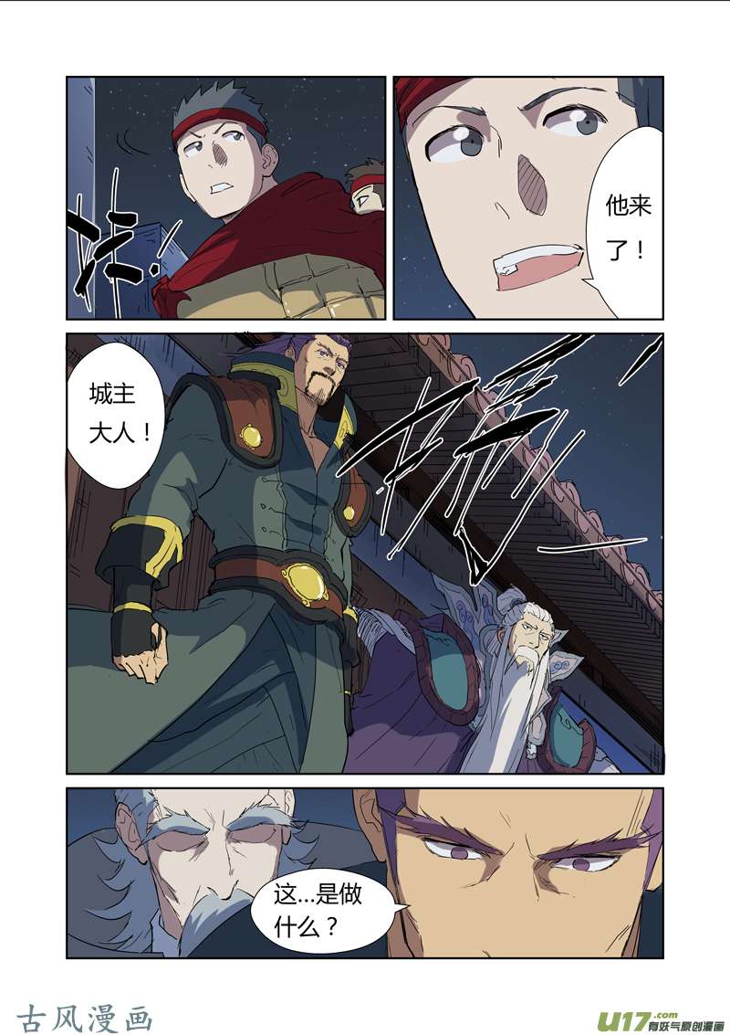 妖神记（全彩）第177话 兽潮来袭（下）