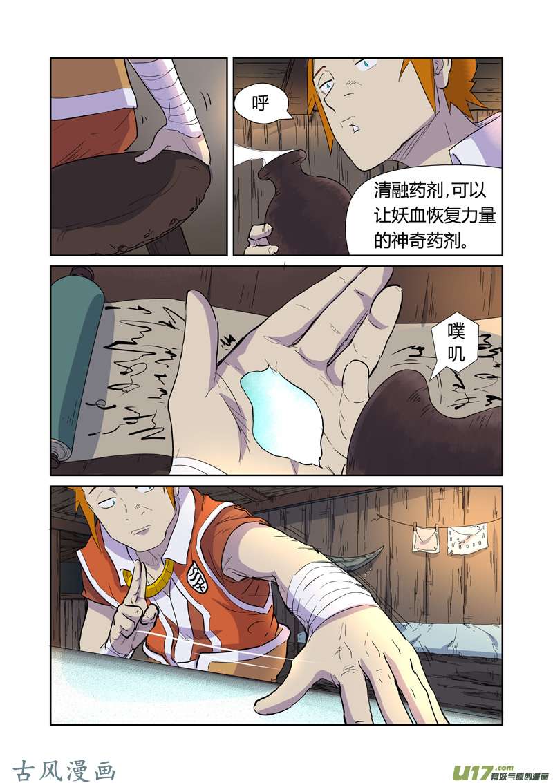 妖神记（全彩）第167话 铭文的秘密（下）
