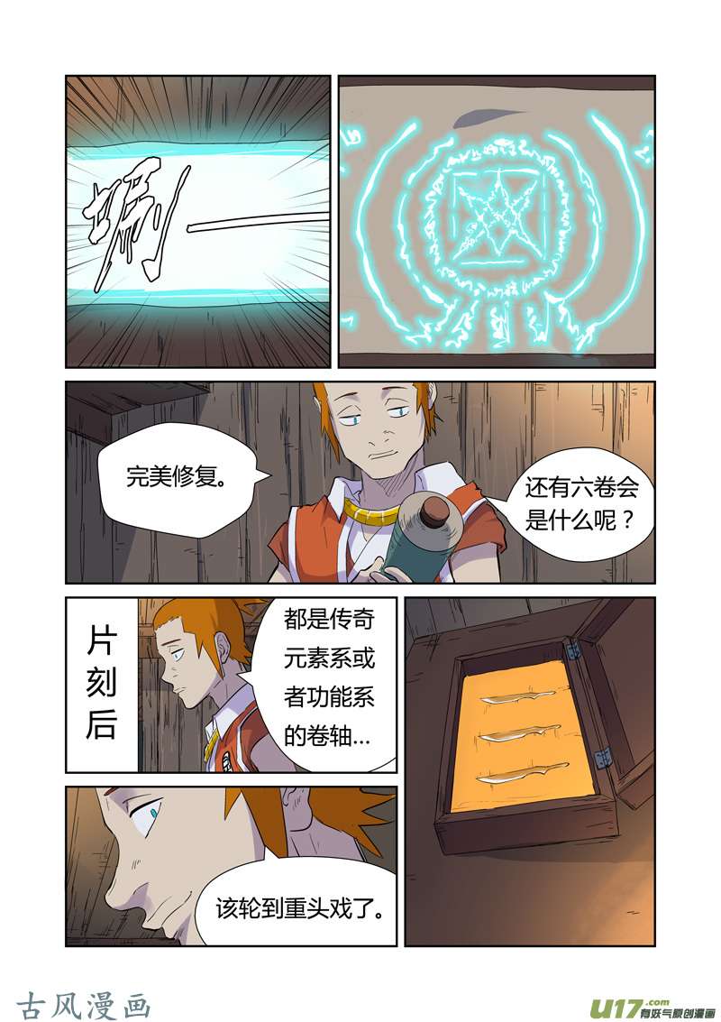 妖神记（全彩）第167话 铭文的秘密（下）