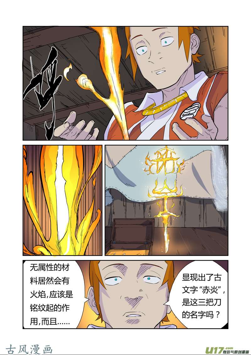 妖神记（全彩）第167话 铭文的秘密（下）