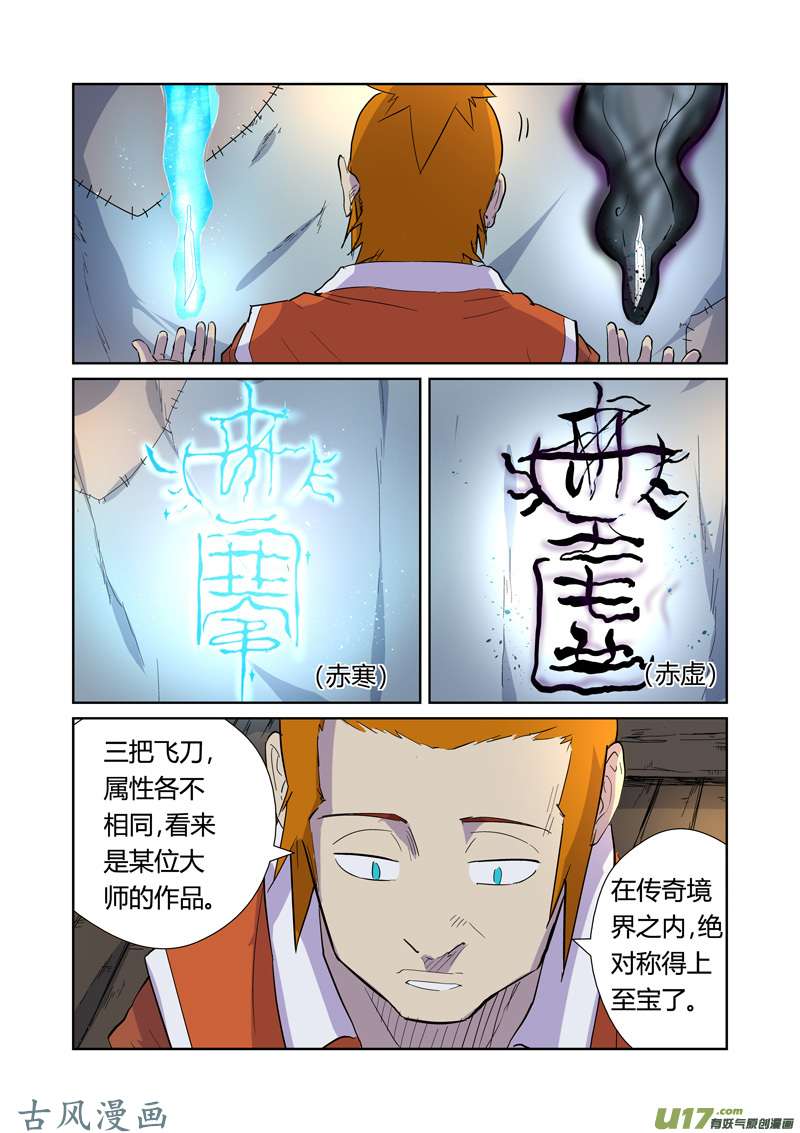 妖神记（全彩）第167话 铭文的秘密（下）