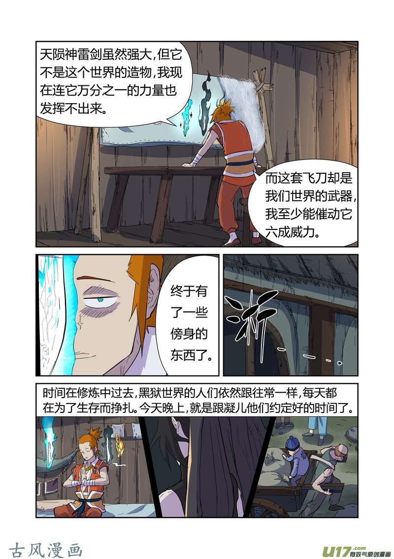 妖神记（全彩）第167话 铭文的秘密（下）