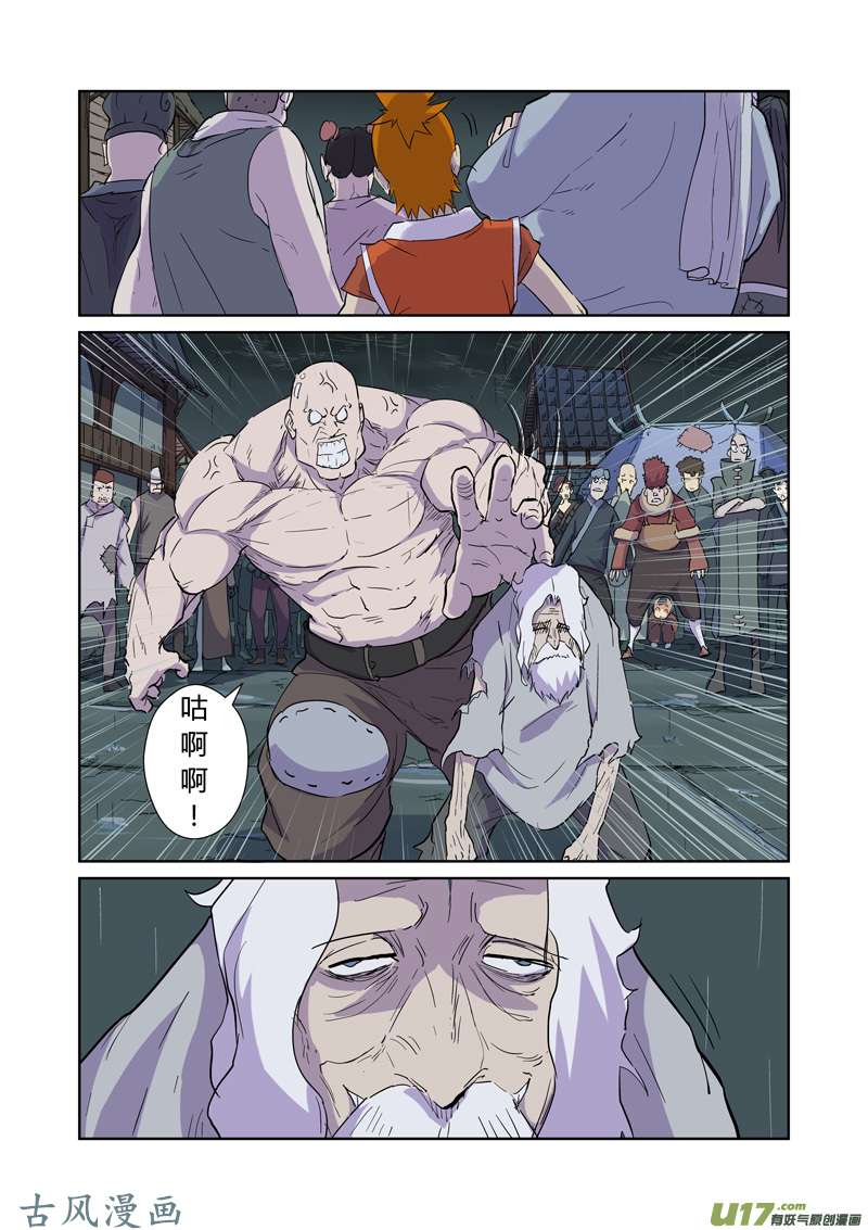 妖神记（全彩）第167话 铭文的秘密（下）