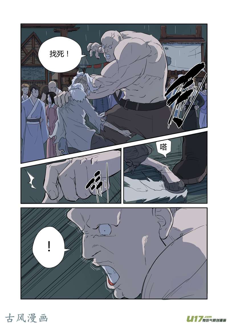 妖神记（全彩）第168话 烟火（上）