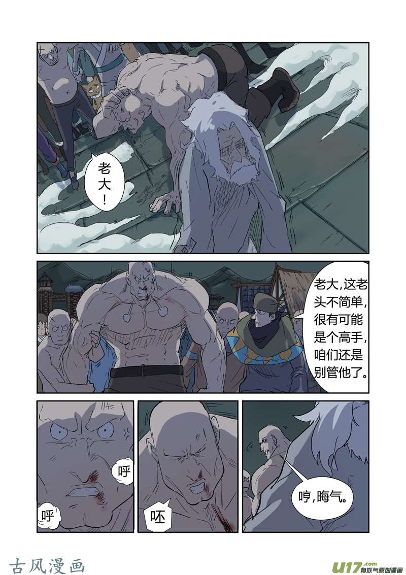 妖神记（全彩）第168话 烟火（上）