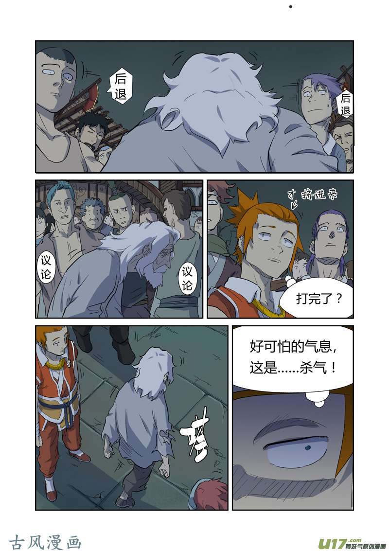 妖神记（全彩）第168话 烟火（上）