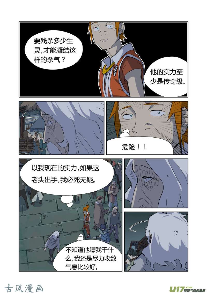 妖神记（全彩）第168话 烟火（上）