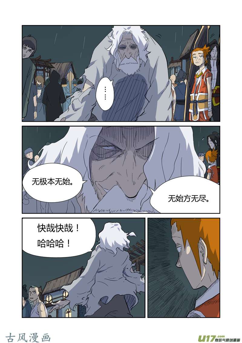 妖神记（全彩）第168话 烟火（上）