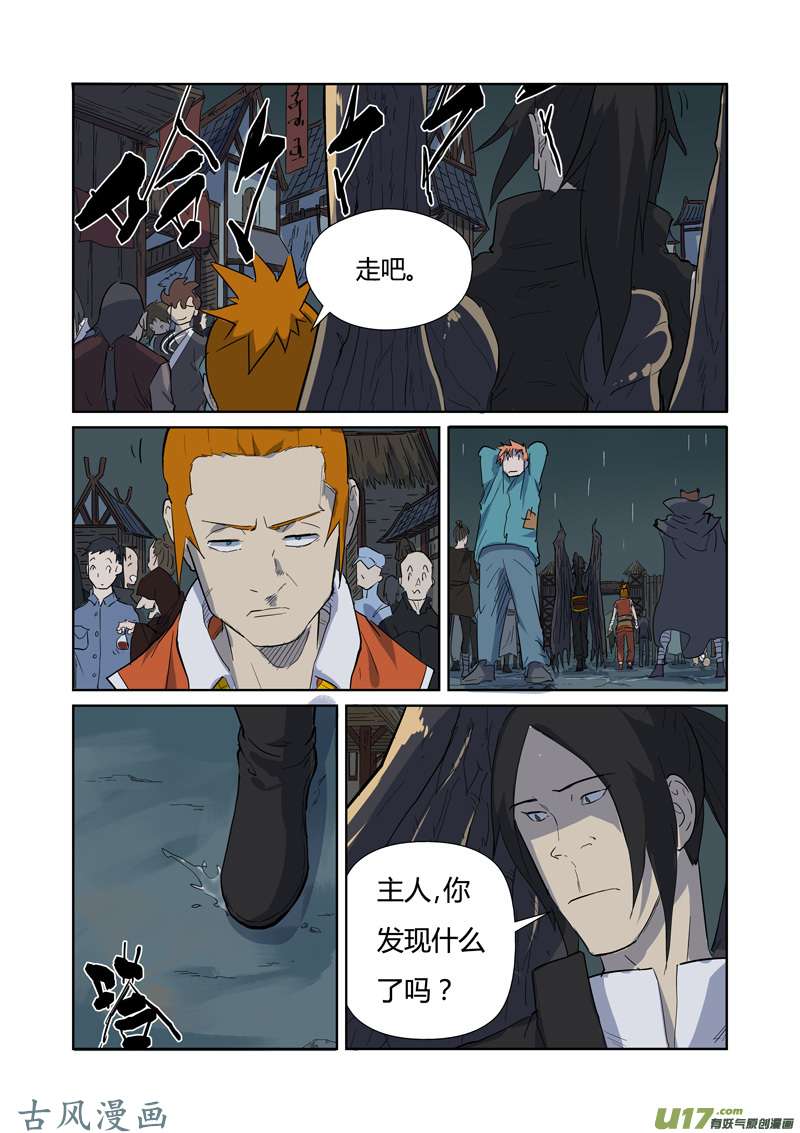 妖神记（全彩）第168话 烟火（上）