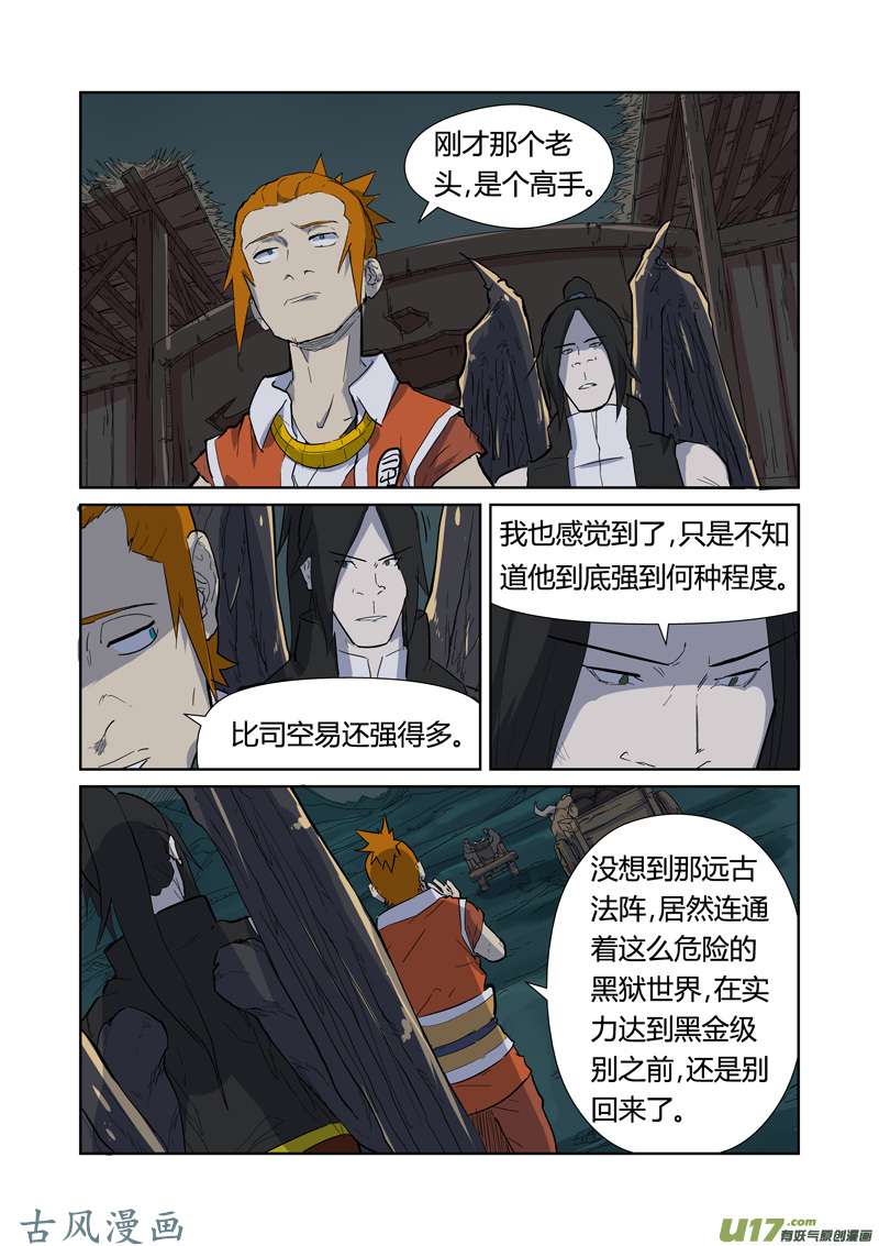 妖神记（全彩）第168话 烟火（上）