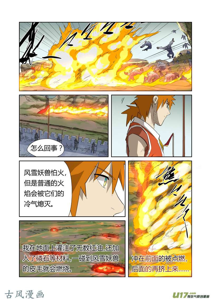 妖神记（全彩）第178话 烧烤风雪妖兽（下）