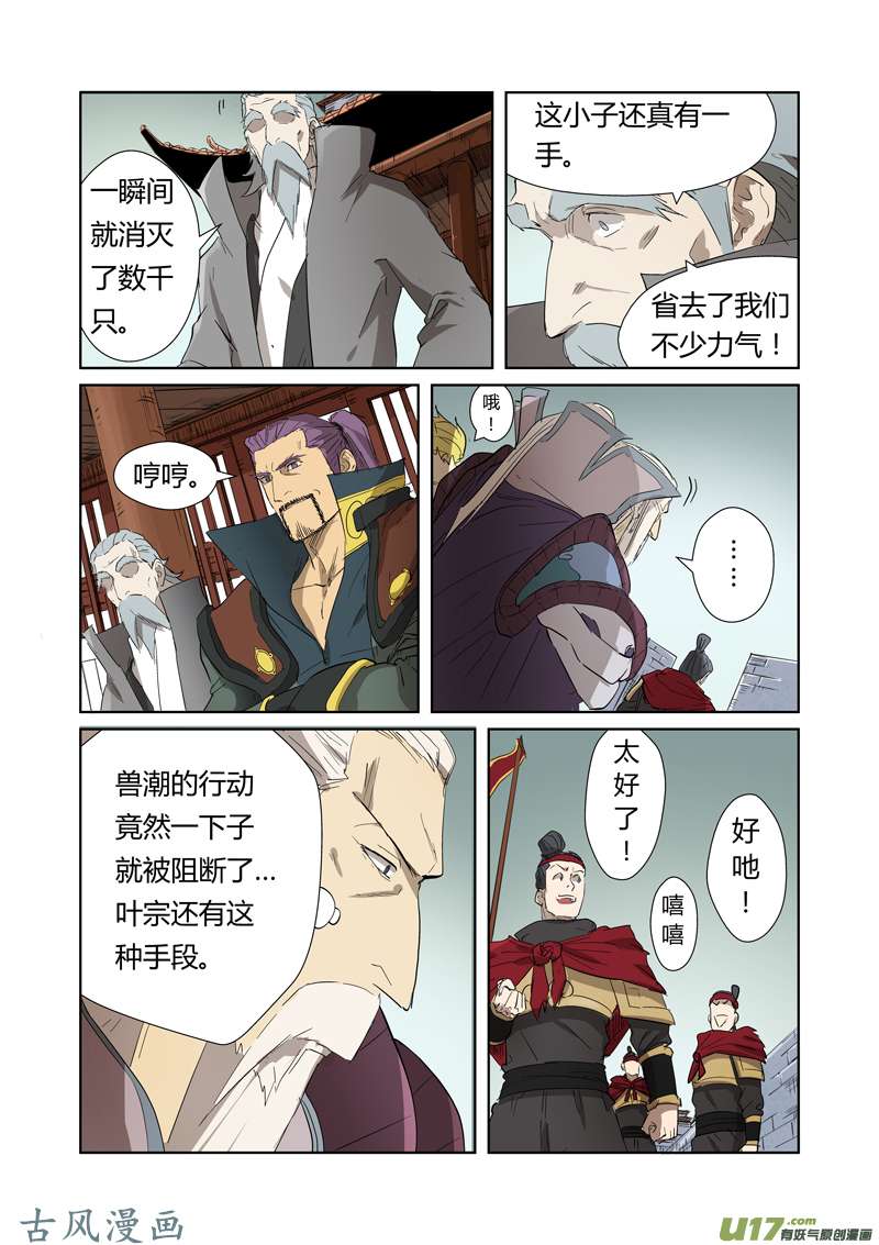 妖神记（全彩）第178话 烧烤风雪妖兽（下）