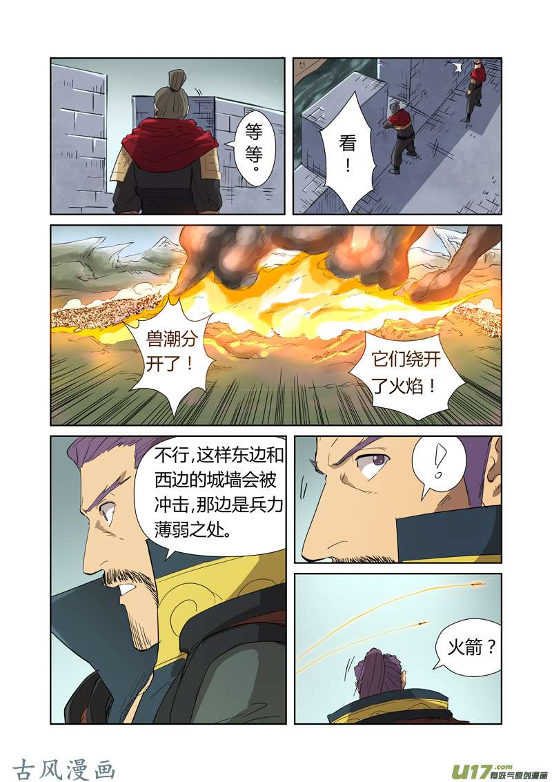 妖神记（全彩）第178话 烧烤风雪妖兽（下）