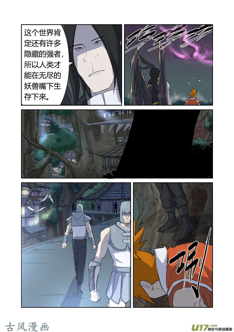 妖神记（全彩）第168话 烟火（下）
