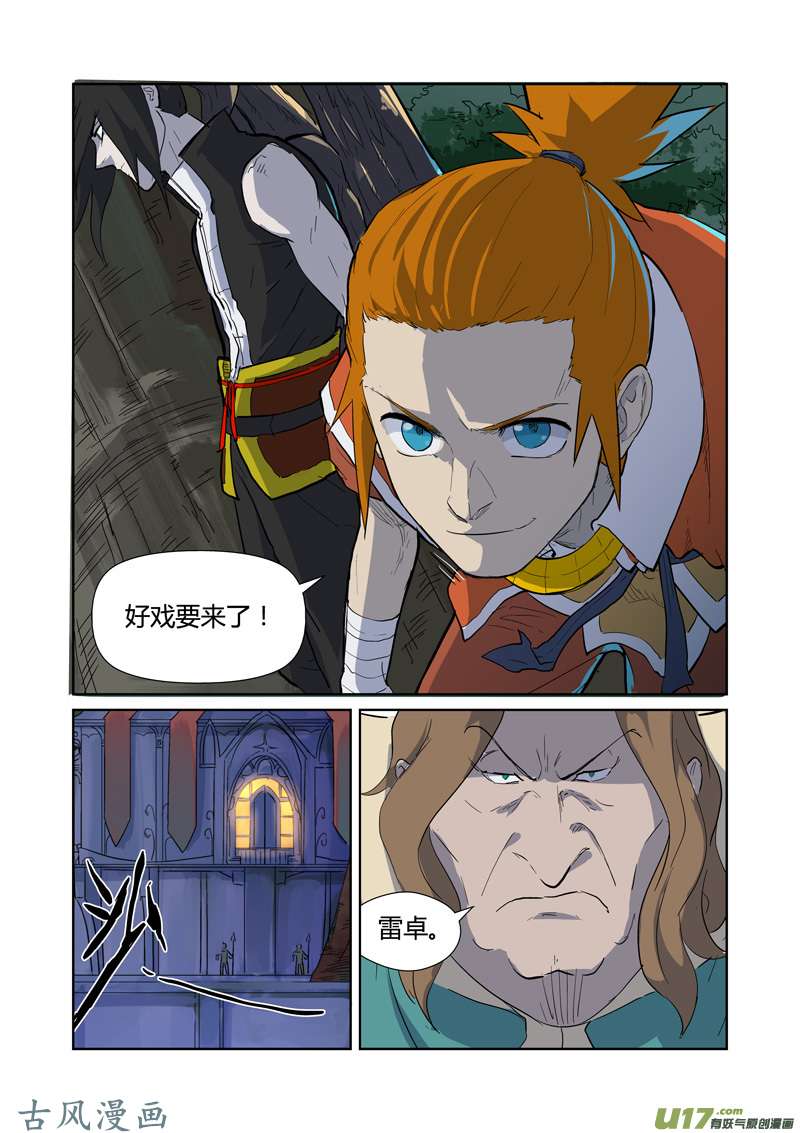 妖神记（全彩）第168话 烟火（下）