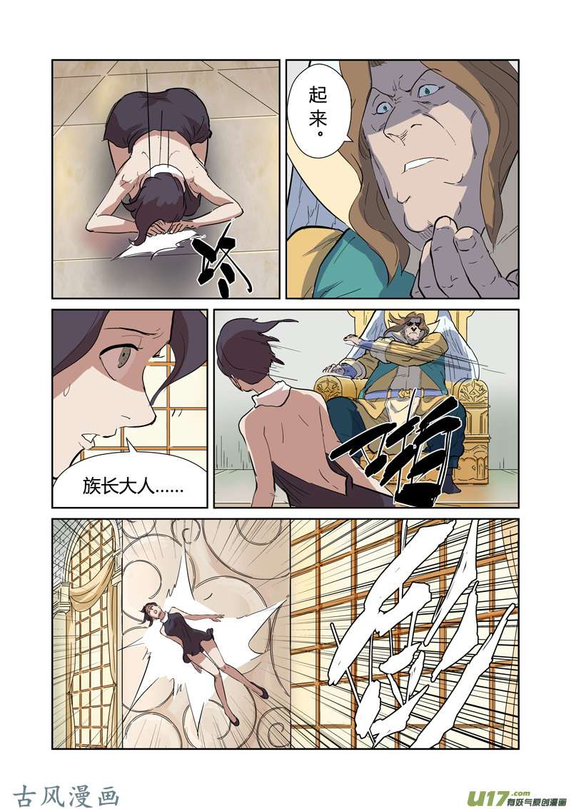 妖神记（全彩）第168话 烟火（下）