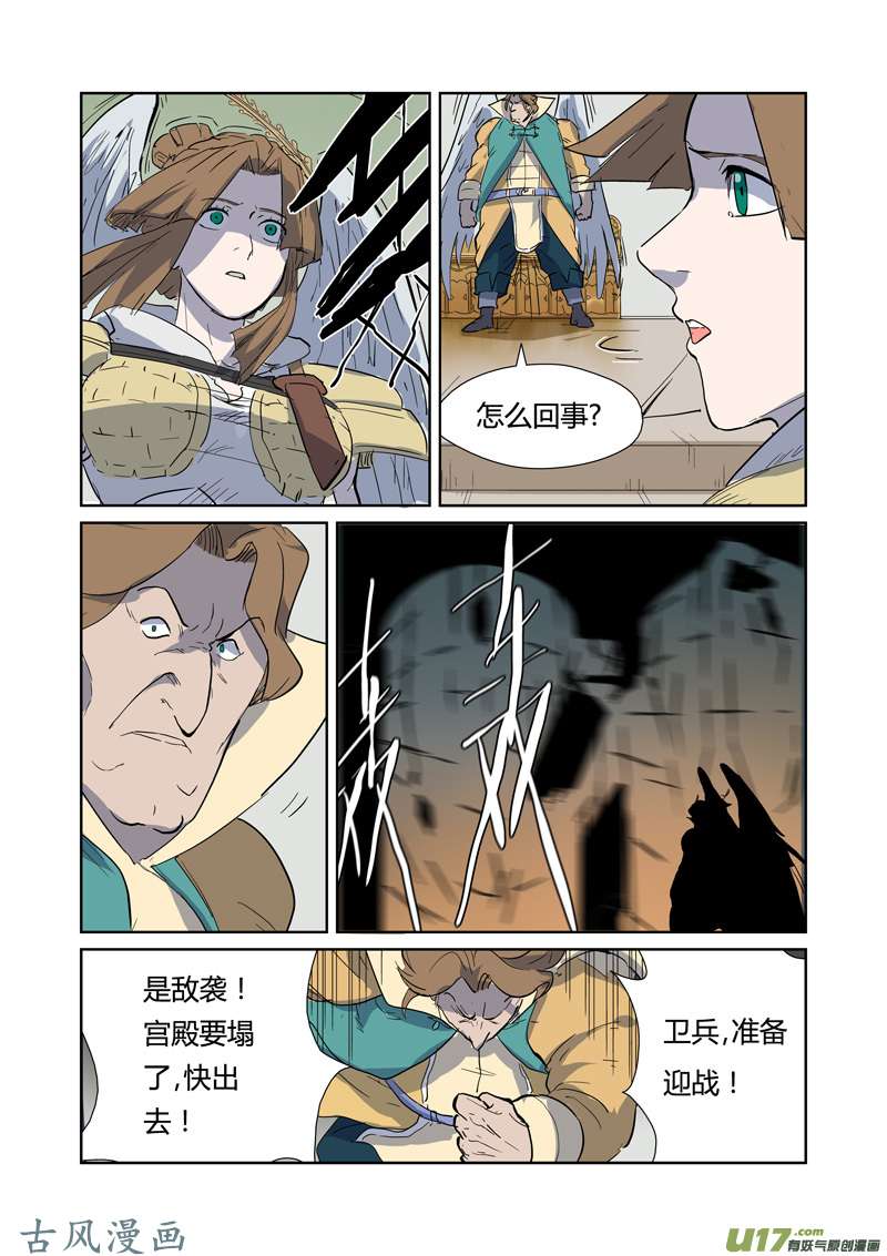 妖神记（全彩）第168话 烟火（下）