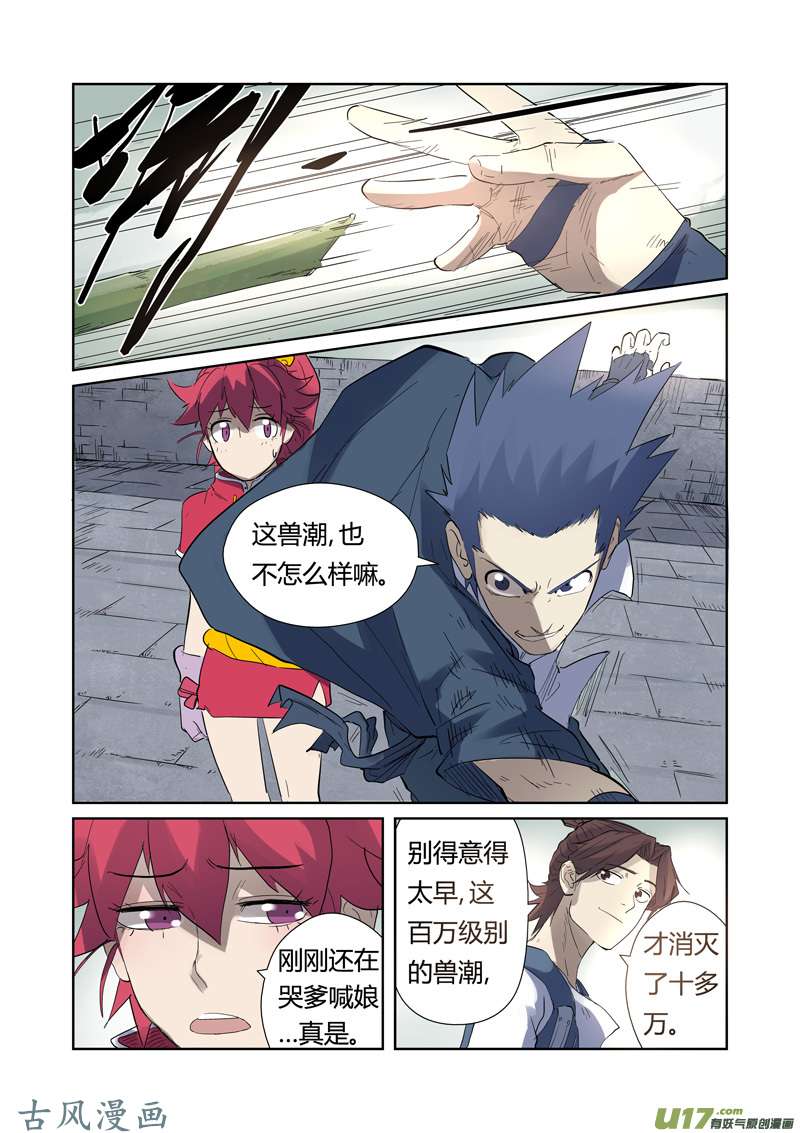 妖神记（全彩）第179话 鬼点子（下）