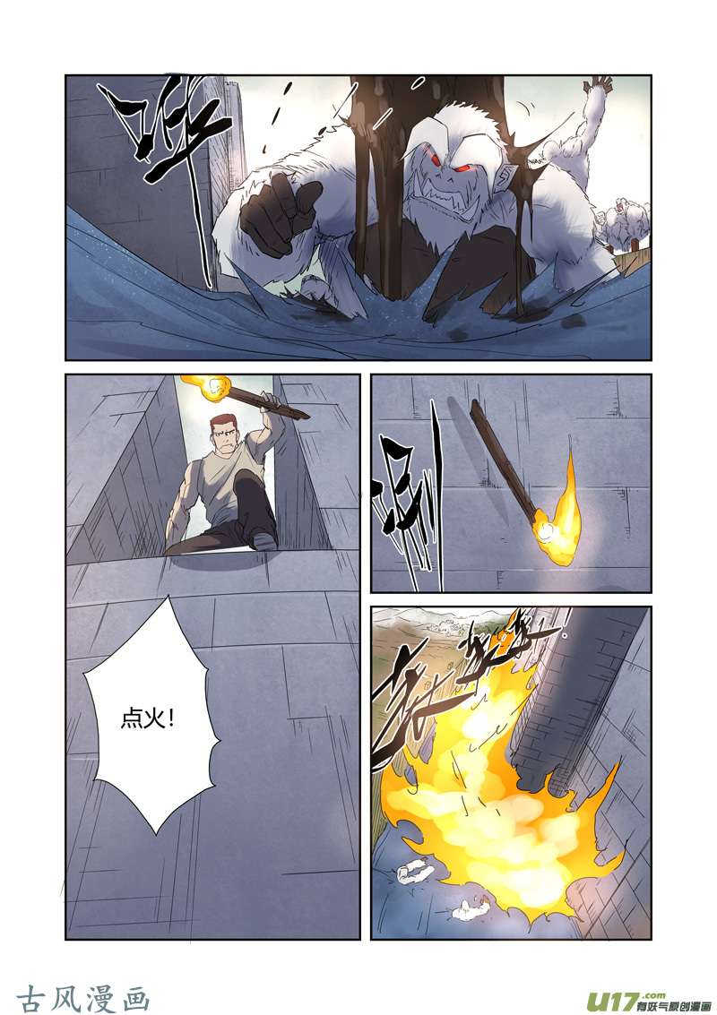 妖神记（全彩）第179话 鬼点子（下）