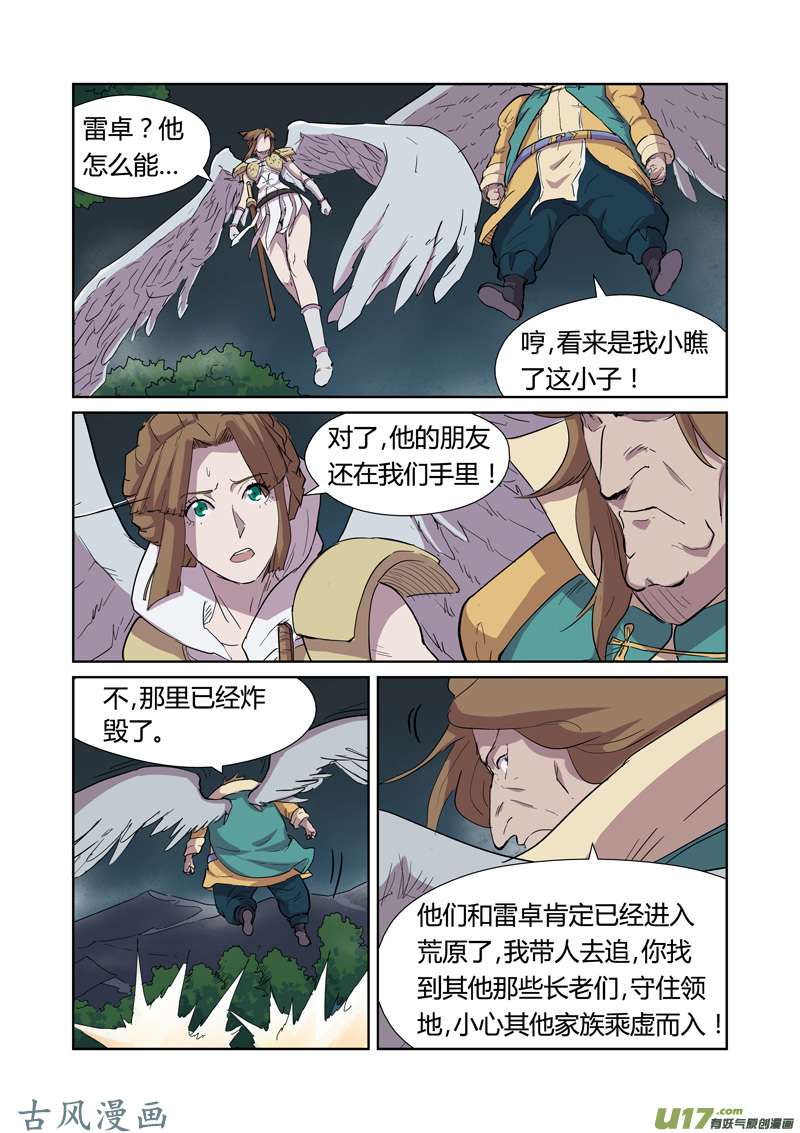 妖神记（全彩）第169话 爆爆爆炸（下）
