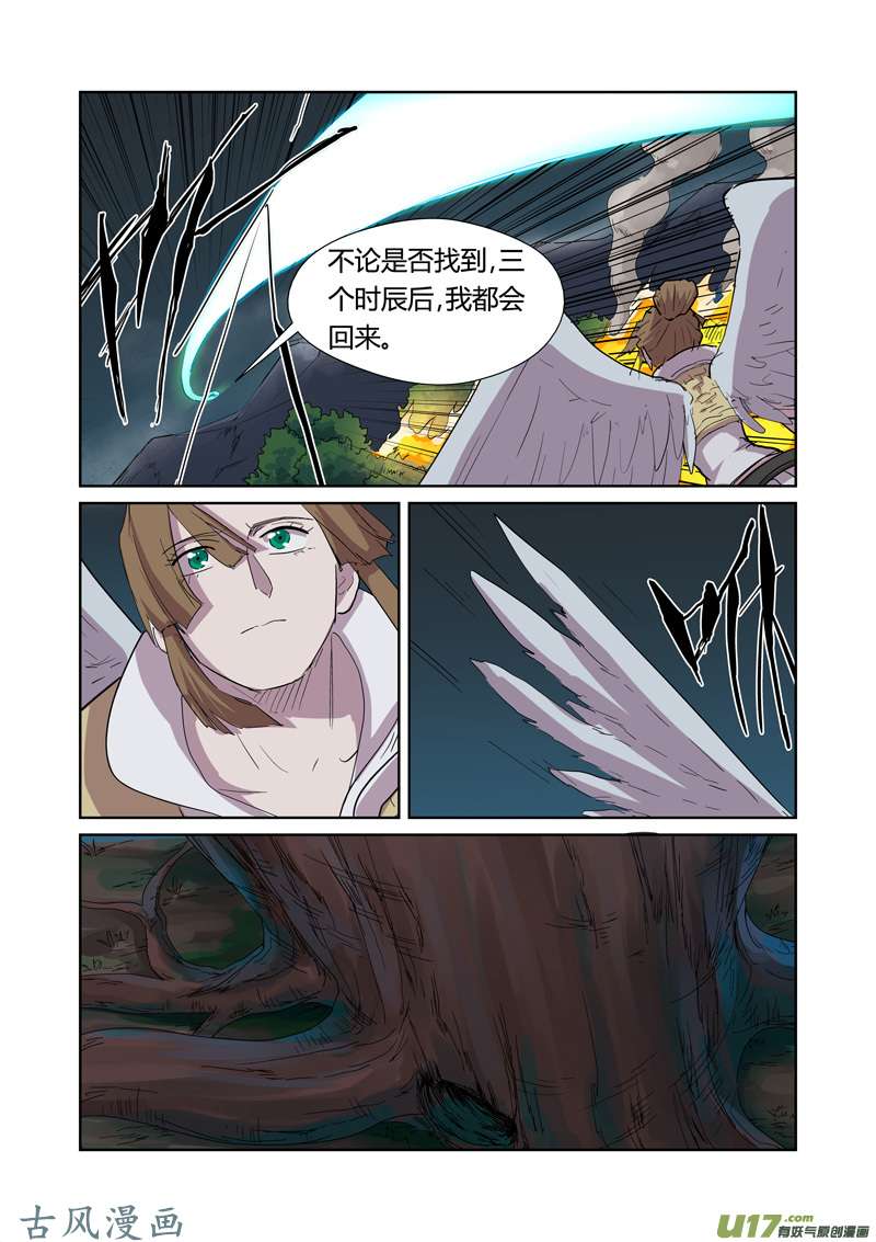 妖神记（全彩）第169话 爆爆爆炸（下）