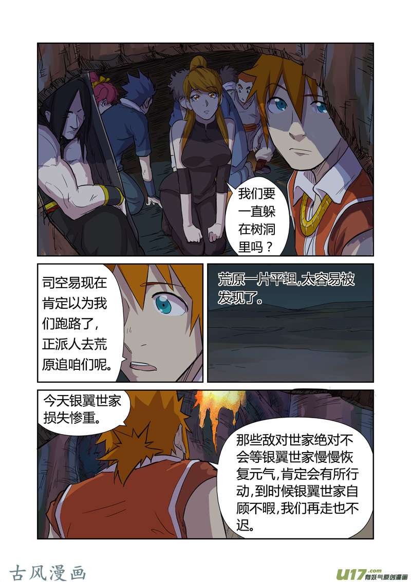 妖神记（全彩）第169话 爆爆爆炸（下）