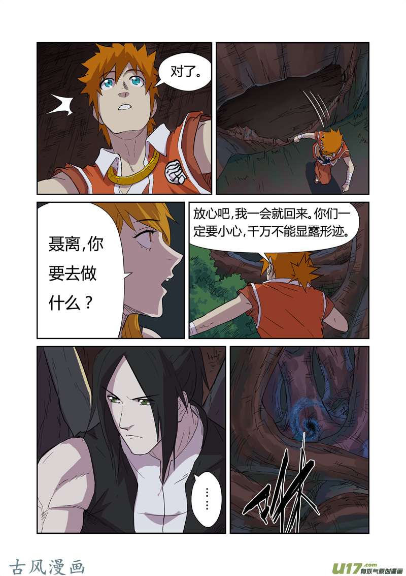 妖神记（全彩）第169话 爆爆爆炸（下）