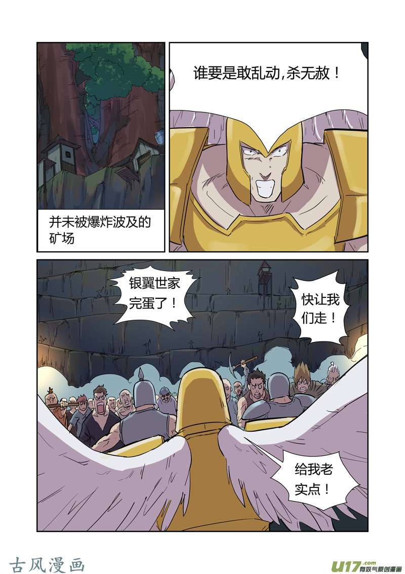 妖神记（全彩）第169话 爆爆爆炸（下）
