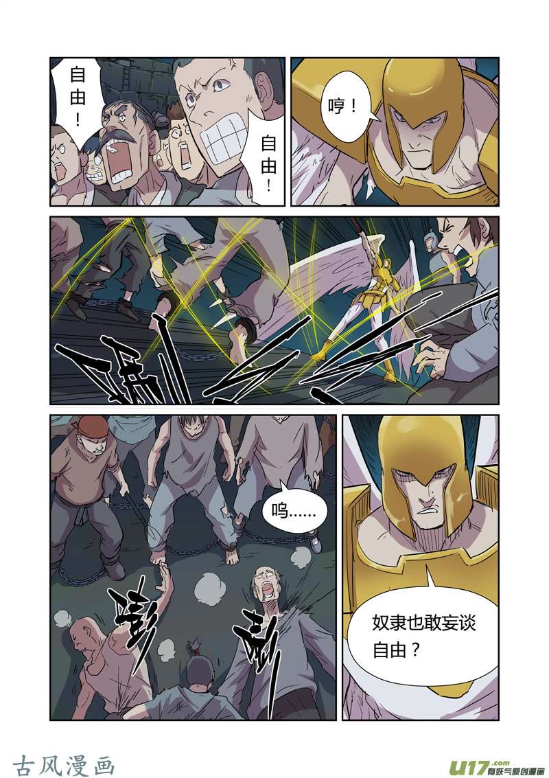 妖神记（全彩）第169话 爆爆爆炸（下）