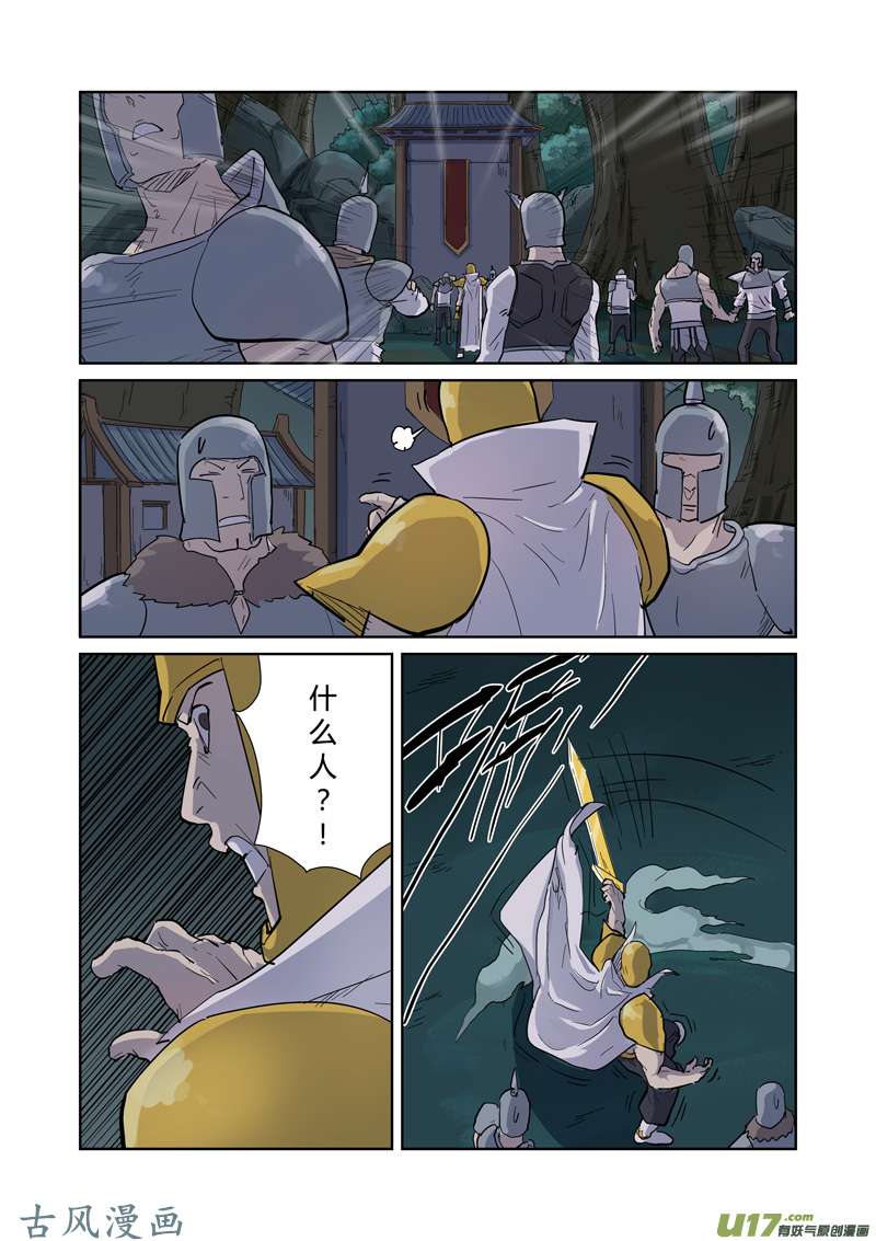 妖神记（全彩）第170话 放烟花（上）