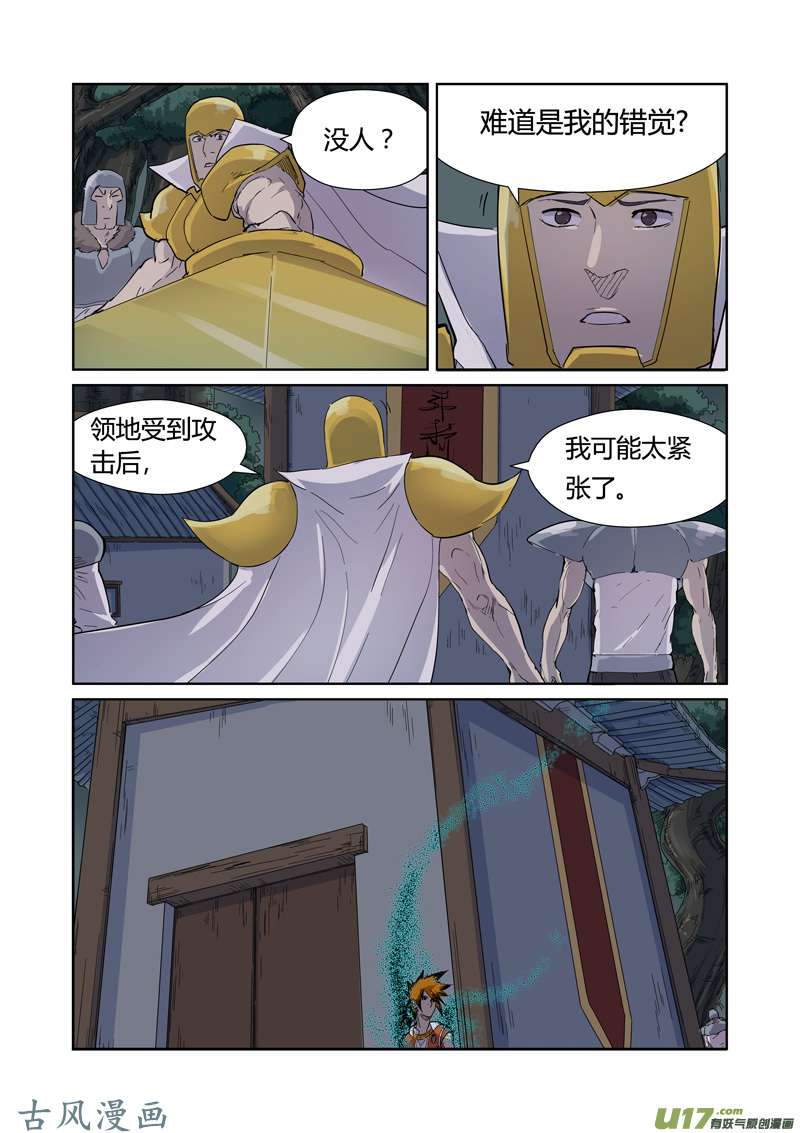 妖神记（全彩）第170话 放烟花（上）