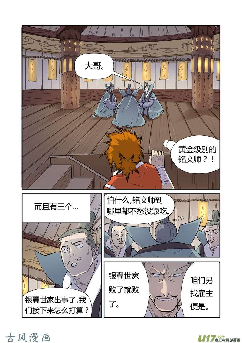 妖神记（全彩）第170话 放烟花（上）