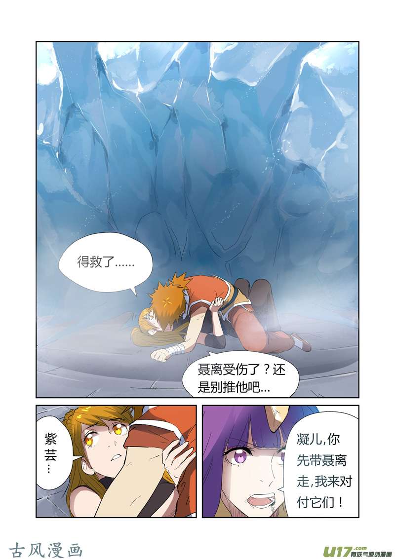 妖神记（全彩）第181话 黄金二星（上）