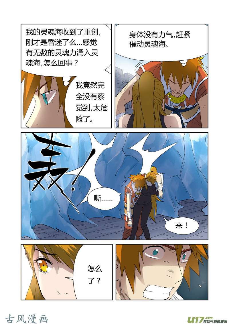 妖神记（全彩）第181话 黄金二星（上）
