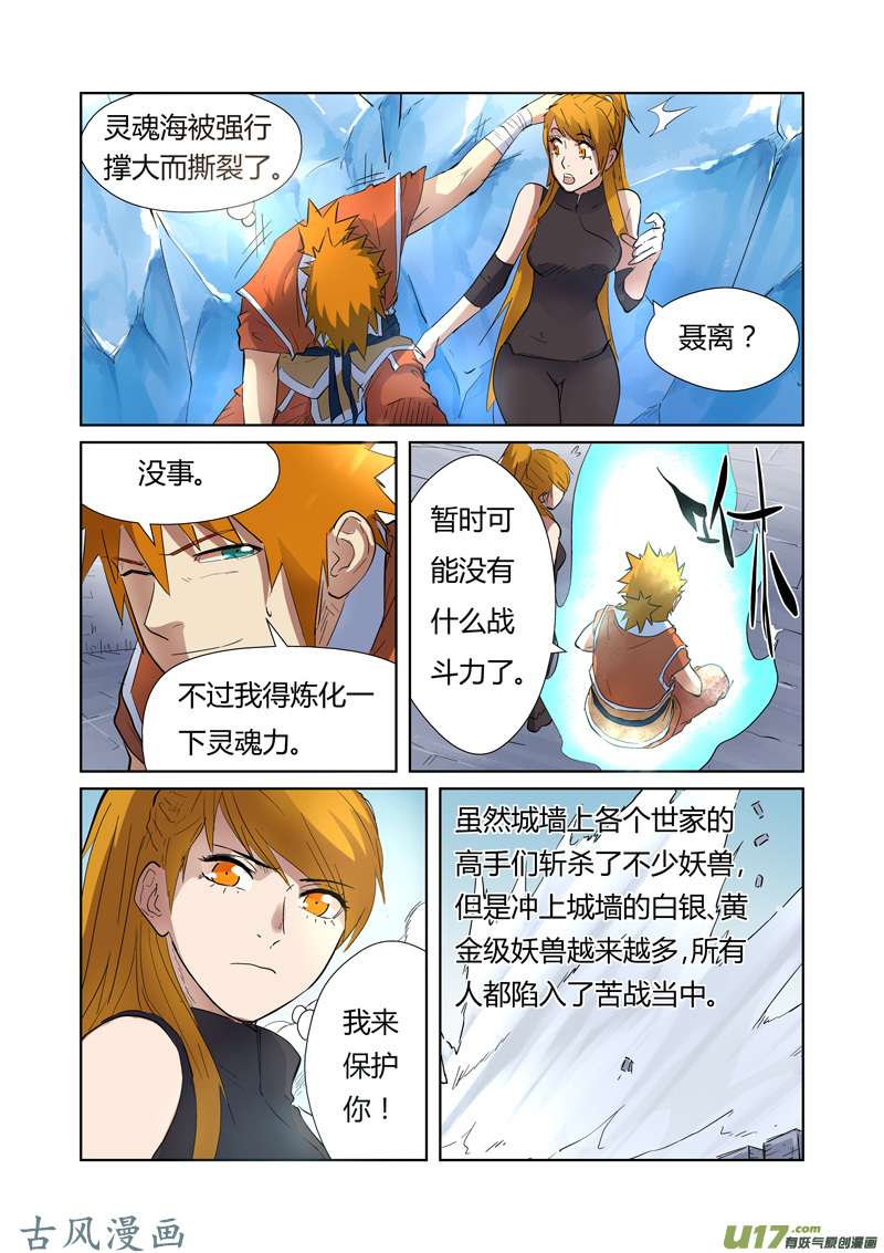妖神记（全彩）第181话 黄金二星（上）