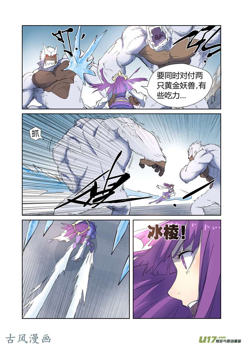 妖神记（全彩）第181话 黄金二星（上）