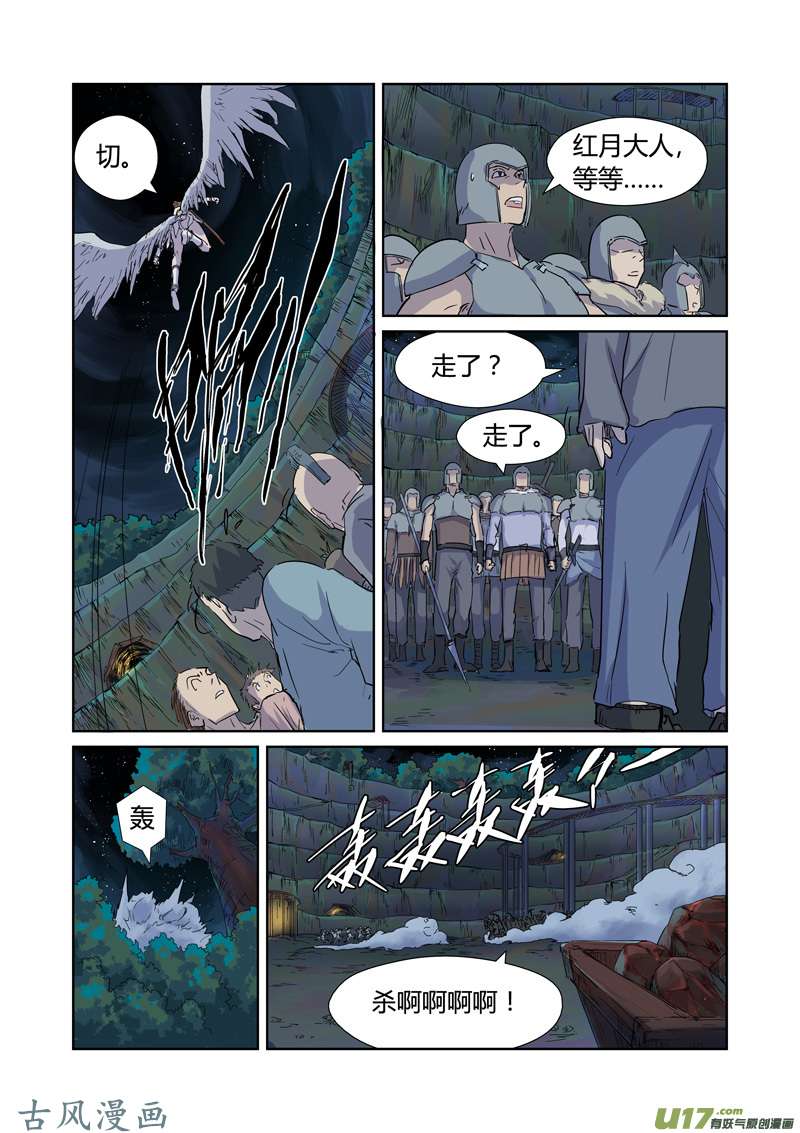 妖神记（全彩）第171话 如狼似虎的女人（下）