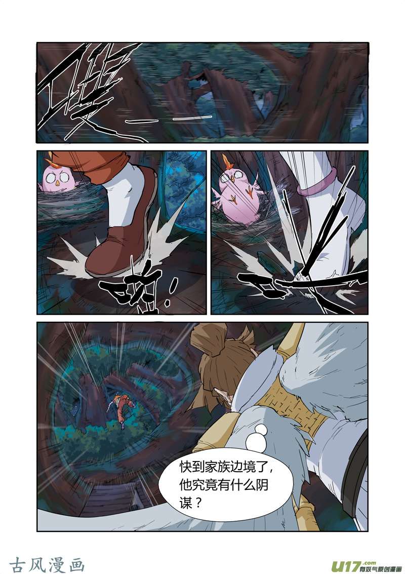 妖神记（全彩）第171话 如狼似虎的女人（下）