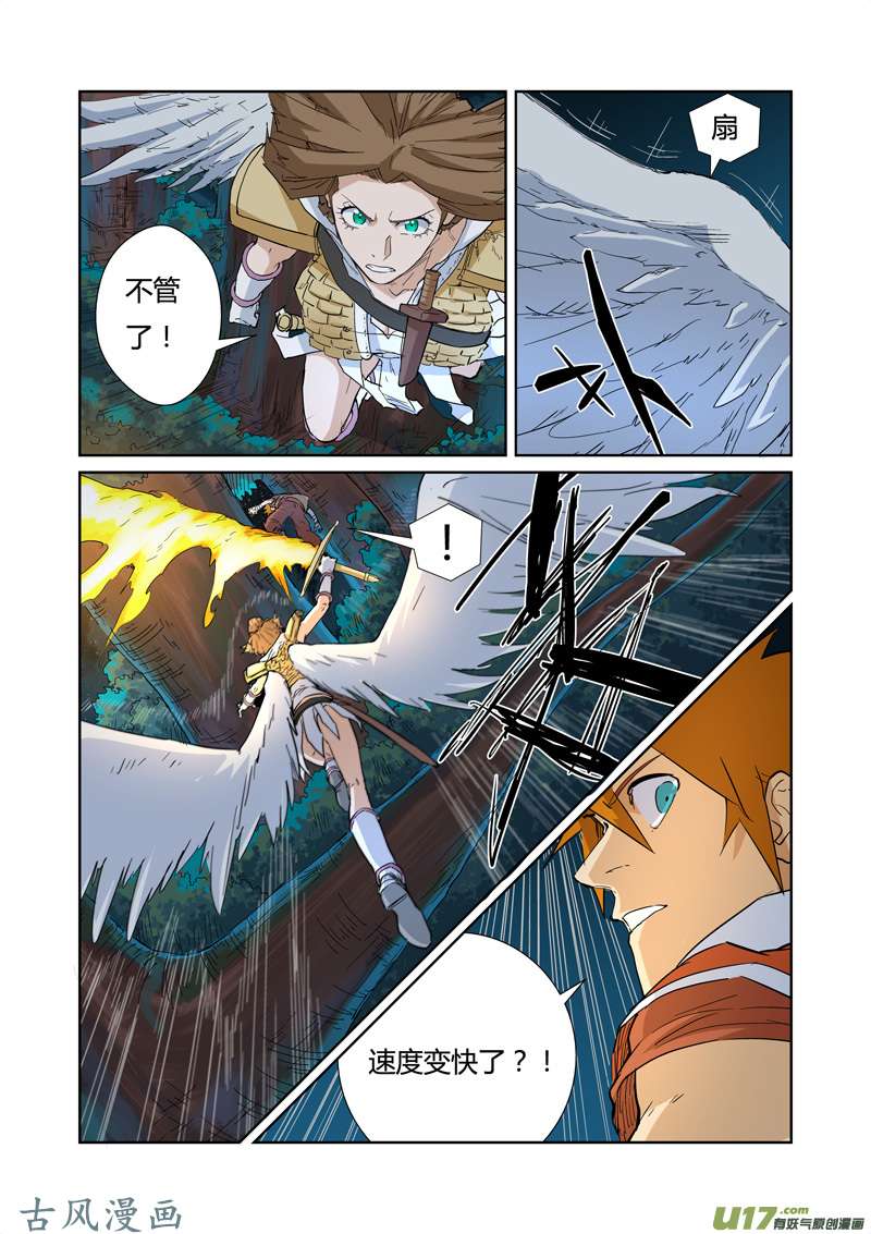 妖神记（全彩）第171话 如狼似虎的女人（下）
