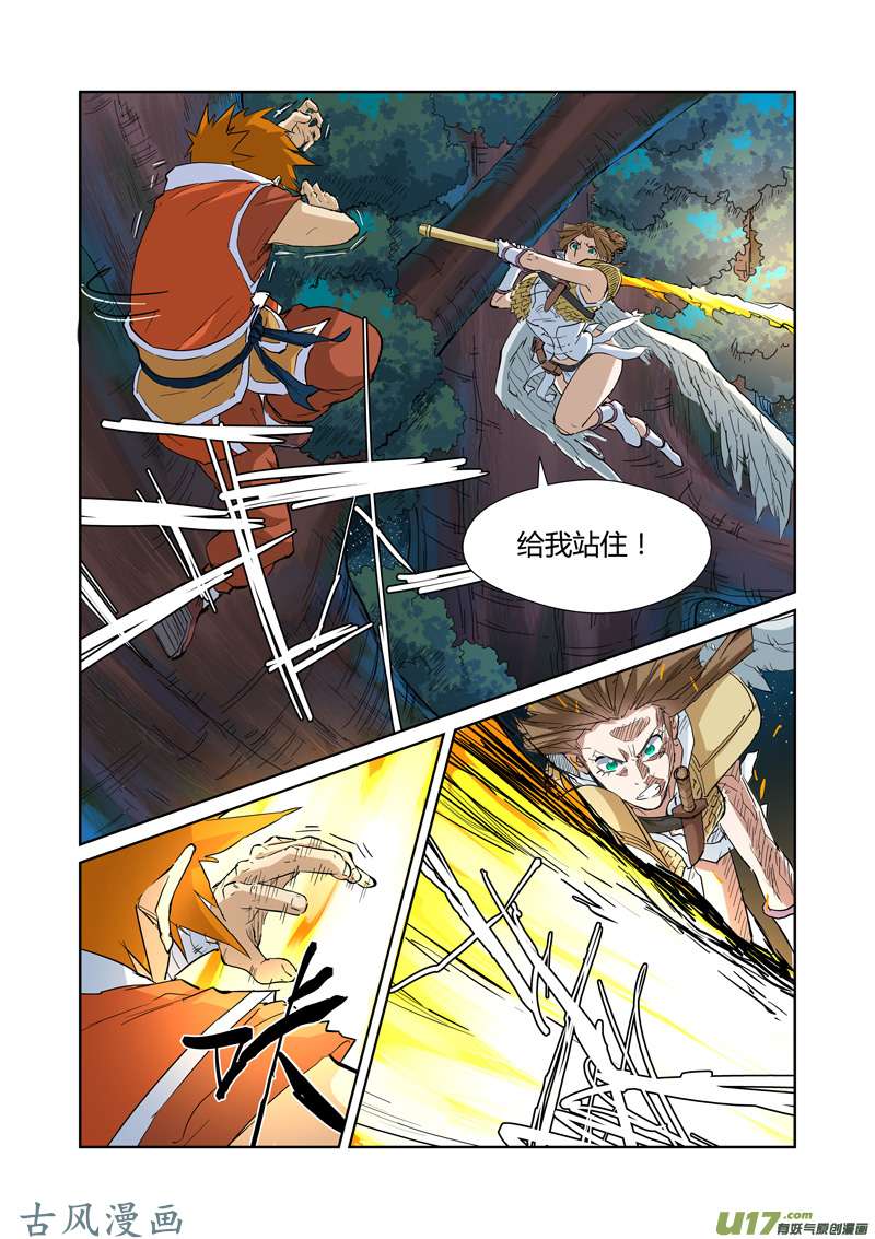 妖神记（全彩）第171话 如狼似虎的女人（下）